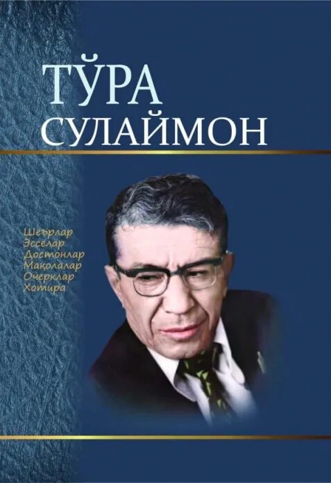 Aram shoxid galawezh. To ra. To ra. To ra. Тўра сулаймон.