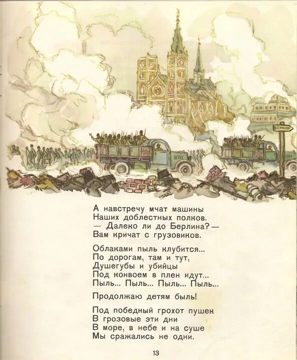 Работа с текстом быль для детей. Быль для детей Михалков иллюстрации.