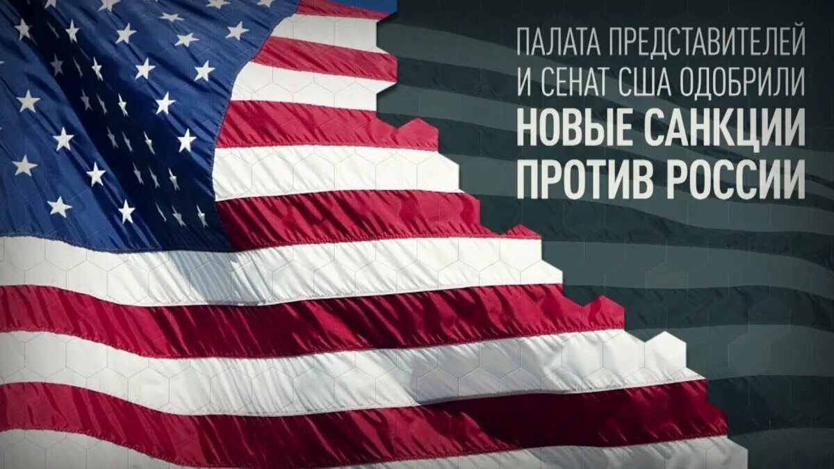 Санкции против РФ. Санкции США. Санкции против США. США РФ санкции.