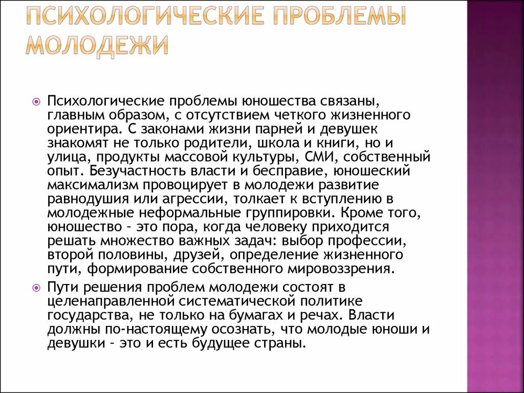 Решения социальных проблем молодежи. Психологические проблемы молодежи. Решение психологических проблем. Психология решение психологических проблем. Способы решения психологических проблем.