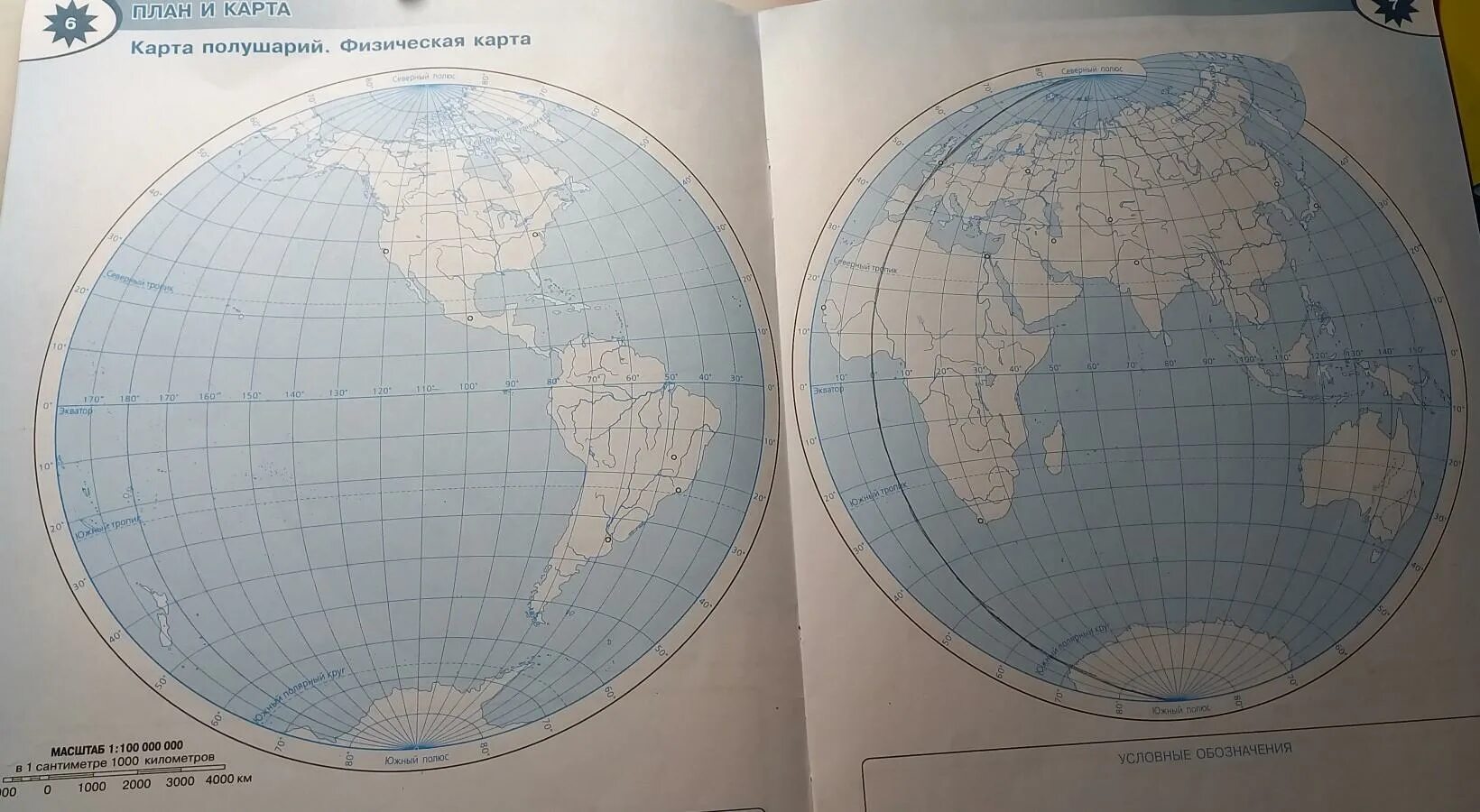 Физическая карта полушарий. Физическая карта с координатами. Карта полушарий без надписей. Карта полушарий 5 класс география. 30 с ш 0 д