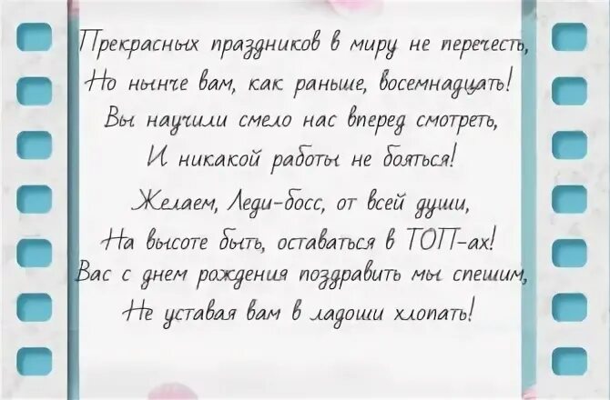 С днем рождения женщине начальнице своими
