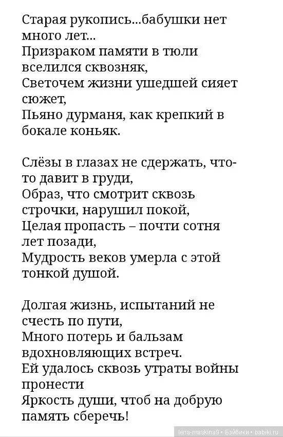 Слова умершей бабушке. Стихи в память о бабушке. Стих про бабушку которой больше нет. Стихи про бабушку которой нет. Стихотворение в память о бабушке.