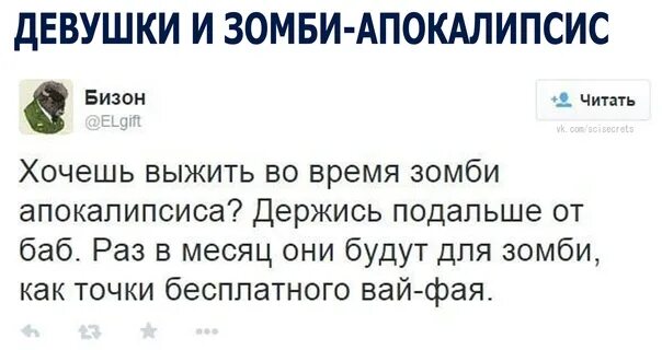 Держись подальше читать полностью. Держитесь поближе к русским туристам. Держитесь ближе к русским. Желаю выжить. Во время зомби апокалипсиса держитесь ближе к русским.