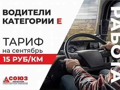 Работа водителя категории в с межгород омск