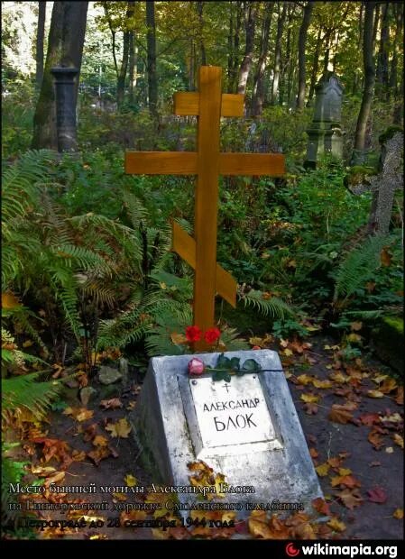 Блок похоронен. Смоленское кладбище блок. Смоленское кладбище блок могила. Могила блока на Смоленском кладбище в Санкт-Петербурге.