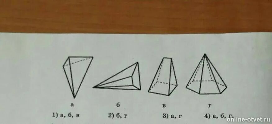 Тест по теме пирамида ответы. Какие из данных многогранников являются пирамидами. Какие из многогранников являются пирамидами. Какие из данных многоугольников являются пирамидами. Какие из данных многогранников являются пирамидами вариант 1.