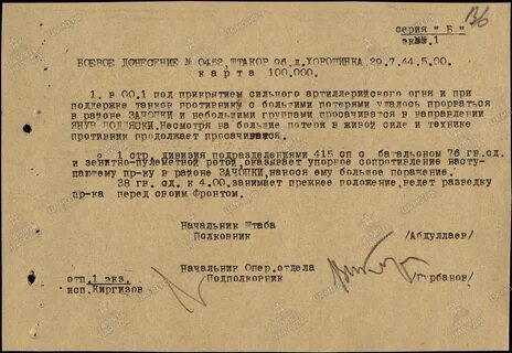 Донесения 1941 г