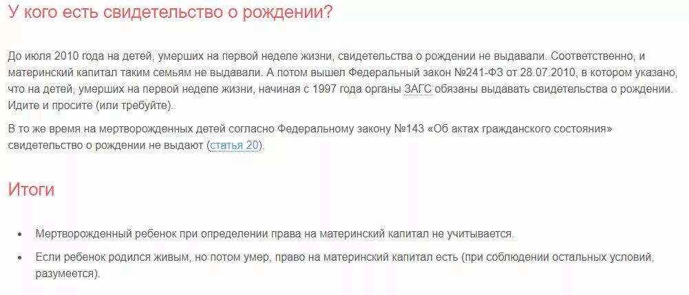 Забирают ли если 3 детей. Положен ли материнский капитал на 2-го ребенка. Материнский капитал на ребенка 2007 года рождения. Материнский капитал если родились 2 ребенка. Материнский капитал на 2 ребенка родившегося в 2010г.