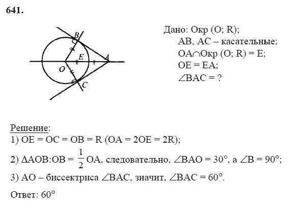 Геометрия 8 класс номер 641. Гдз по геометрии 8 Атанасян 641. 641 Номер геометрия Атанасян. Гдз по геометрии 8 класс Атанасян номер 641. Геометрия Атанасян 8 кл номер 642.