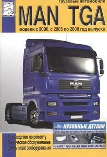 Руководство по ремонту грузовых автомобилей мерседес (много фото) - avtozahod.ru