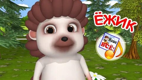 Игра ты нас ежик не коли