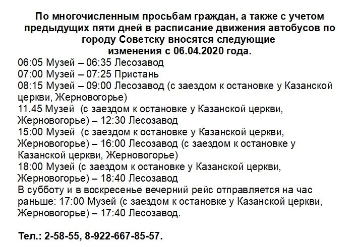 Расписание автобусов 17 балахна. Расписание автобусов Советск Кировской области. Советск Кировская обл расписание автобусов. Расписание автобусов Советск Кировской области Пристань. Советск Кировская автобус.