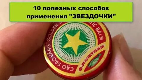 Звездочка как пользоваться