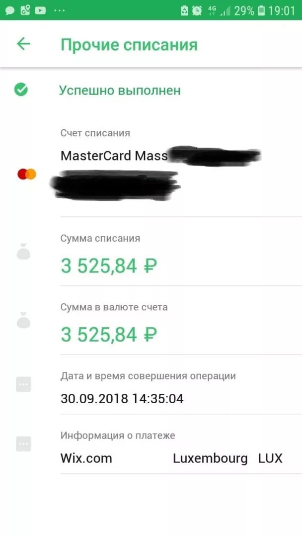 Сбербанк списали деньги rus. Списание средств с карты. Списали деньги с карты. Карта для списывания денег. Списание с карт.