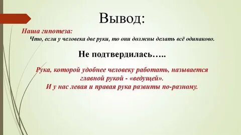 Человек в группе заключение