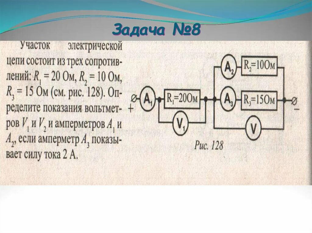 Цепочка задач. Задачи на электрические цепи. Задачи на электрическую цепочку. Задачи по электрическим цепям. Физика задачи на электрические цепи.