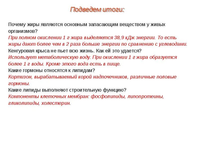 Жиры являются. Белки липиды углеводы. Углеводы и липиды. Почему жиры- это основное запасающее вещество?.