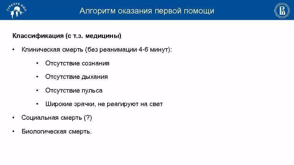 Тест алгоритма оказания первой. Алгоритм оказания первой помощи в походе. Походная медицина и первая помощь. Самый короткий алгоритм в медицине. Алгоритм March медицина.