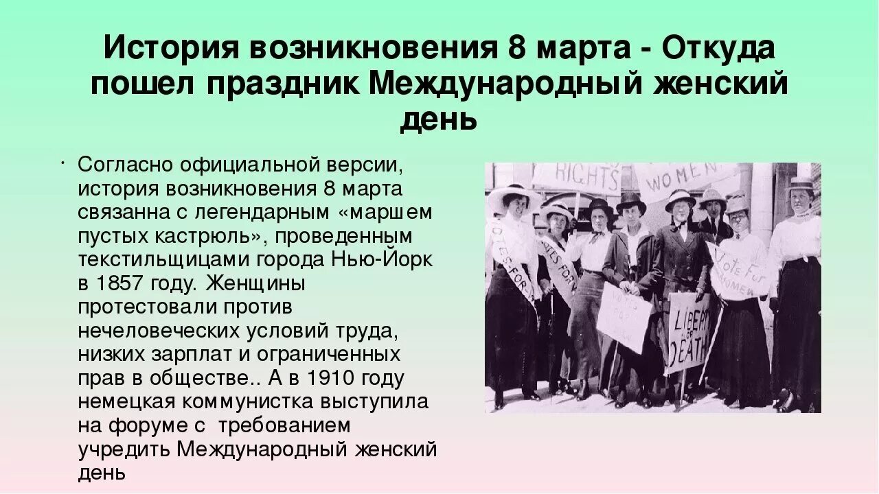 В каком году впервые отметили женский день. История воснекновение 8 Марто.