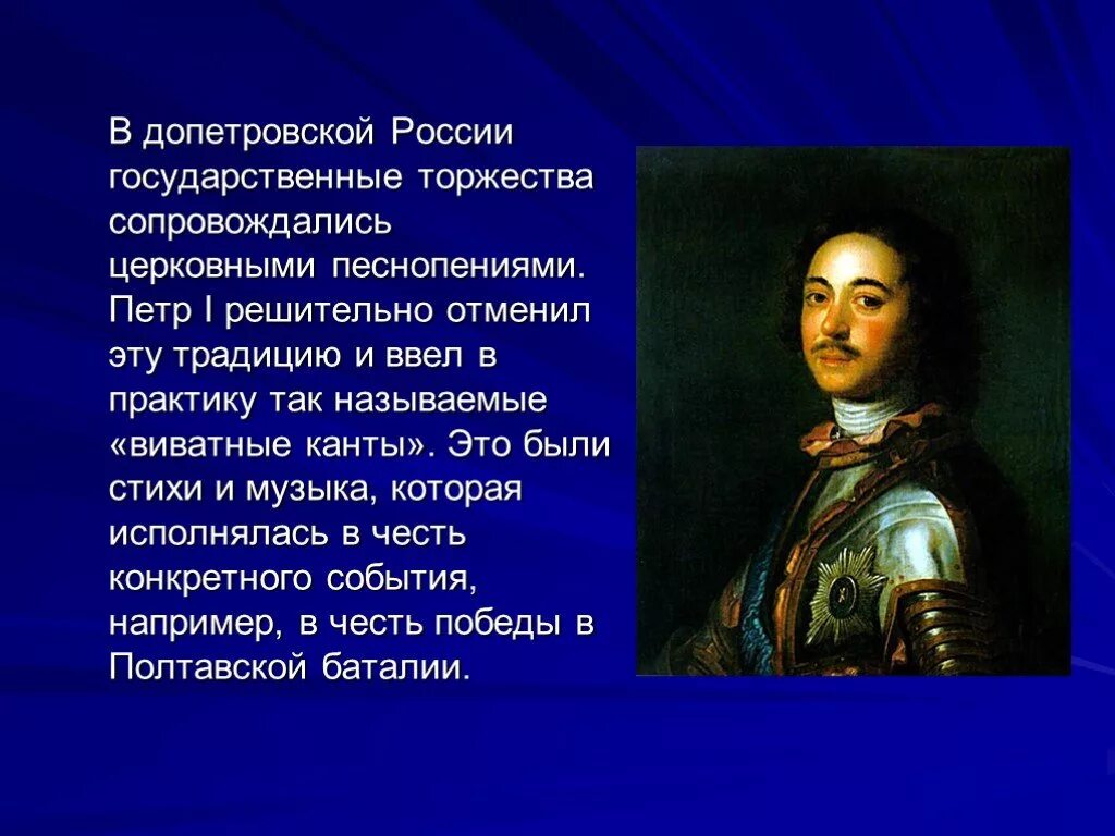 Преображенский марш петра великого текст. Принести 1 кант времён петра i (музыку, текст). Музыканты при петре 1. Канты петра 1. Канты петра 1.
