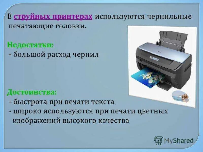 Как пользоваться струйным принтером