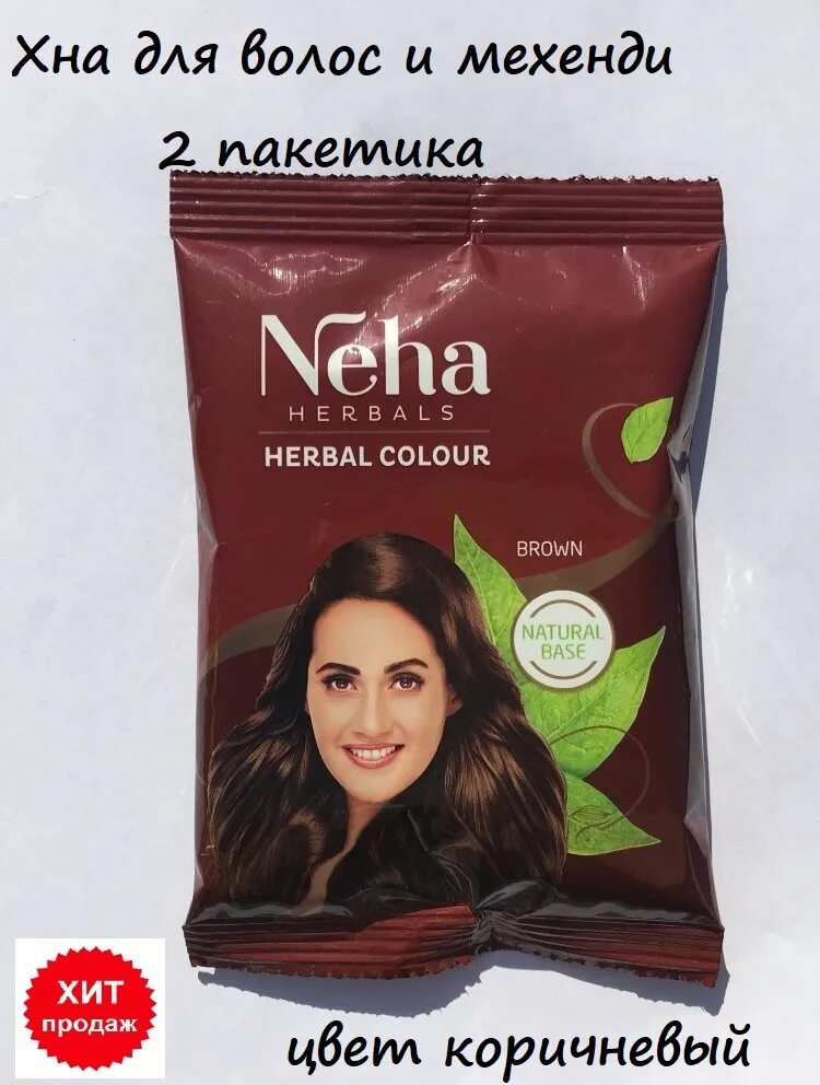 Хна санам для волос. Хна neha herbal. Хна для волос neha herbal. Neha herbals краска. Хна индийская neha.
