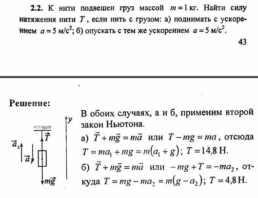 Формула натяжения нити двух грузов. Задачи на силу натяжения нити. Сила натяжения нити рычаг. Сила натяжения нити формула.