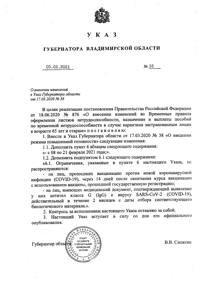 Постановление губернатора Владимирской области. Указы губернатора герб. Указ губернатора Владимирской области 59 от 6 октября 2014. Указ губернатора 23