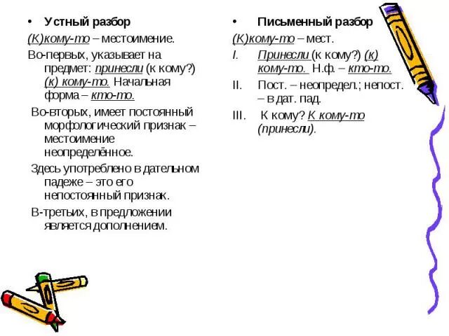 Разбор местоимения сам. Письменный разбор местоимения. Устный разбор. Морфологический разбор местоимения. Устный морфологический разбор.