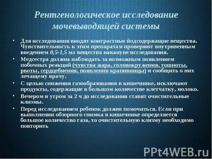 Правила проведения рентгенологических исследований