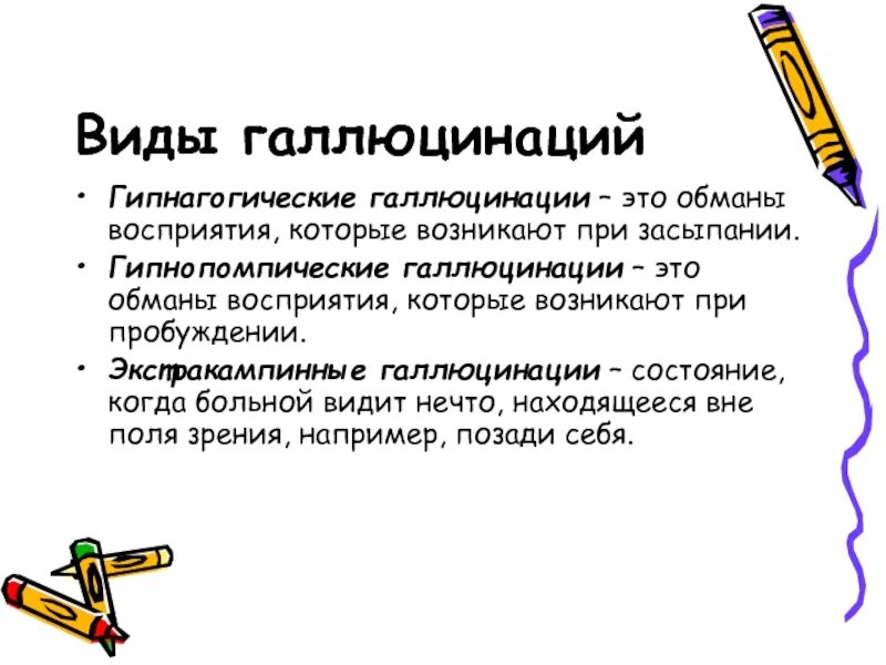Гипногагические галлюцинации. Гипнагогические и гипнопомпические галлюцинации. Гипписогичкские галлюцинации. Гипнотические узоры. Галлюцинации от иллюзии.