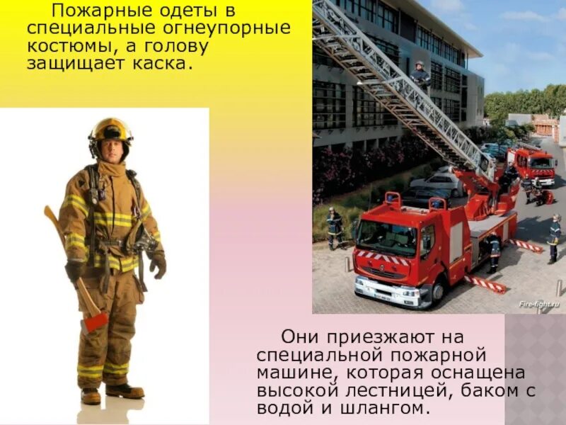 Как работают пожарные 2 класс окружающий мир. Пожарные окружающий мир. пожарный для презентации. проект про пожарных. современные пожарные.