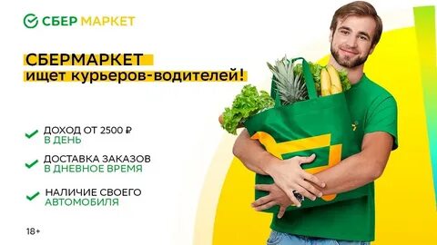 Сбермаркет л