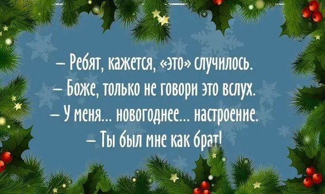 Елка фразы. Цитаты про новый год. Новогодние цитаты. Афоризмы про новый год. Фразы про новый год и детей.