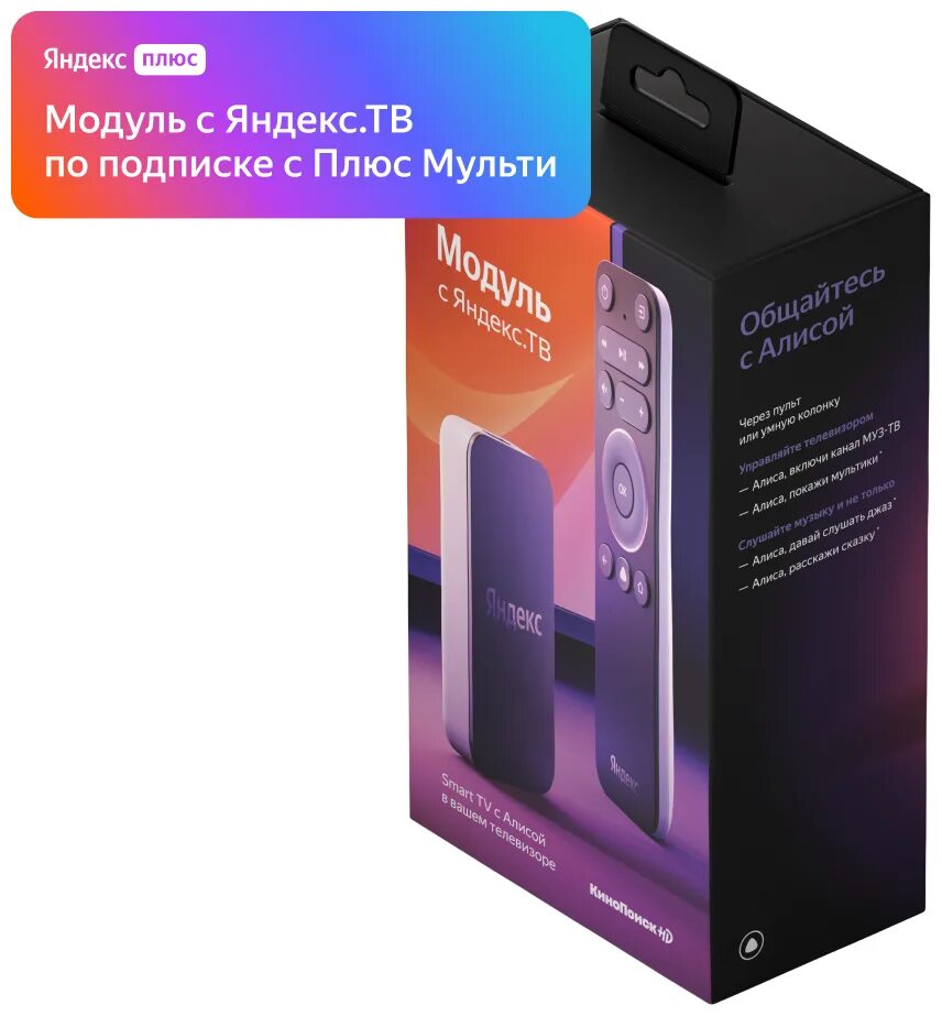 модуль смарт тв с алисой. яндекс тв модуль с алисой (tv box). приставка алиса. модуль с алисой для телевизора отзывы. приставка яндекс модуль смарт.