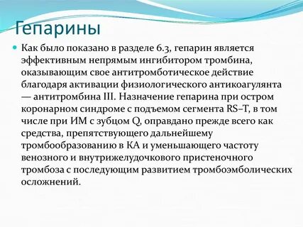 Гепарин биологическая роль
