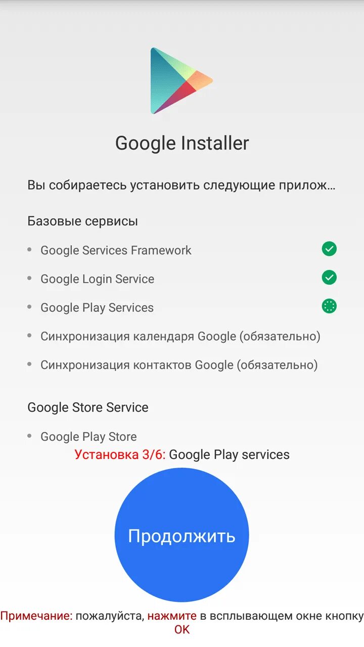 Services google play на андроид