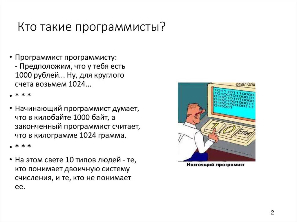 Что делает программист. Кто такие программисты. Кто такой программист. Программист для детей объяснение. Программист для презентации.