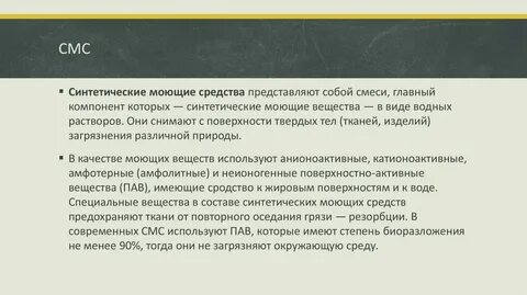 Синтетические моющие средства подразделяются на