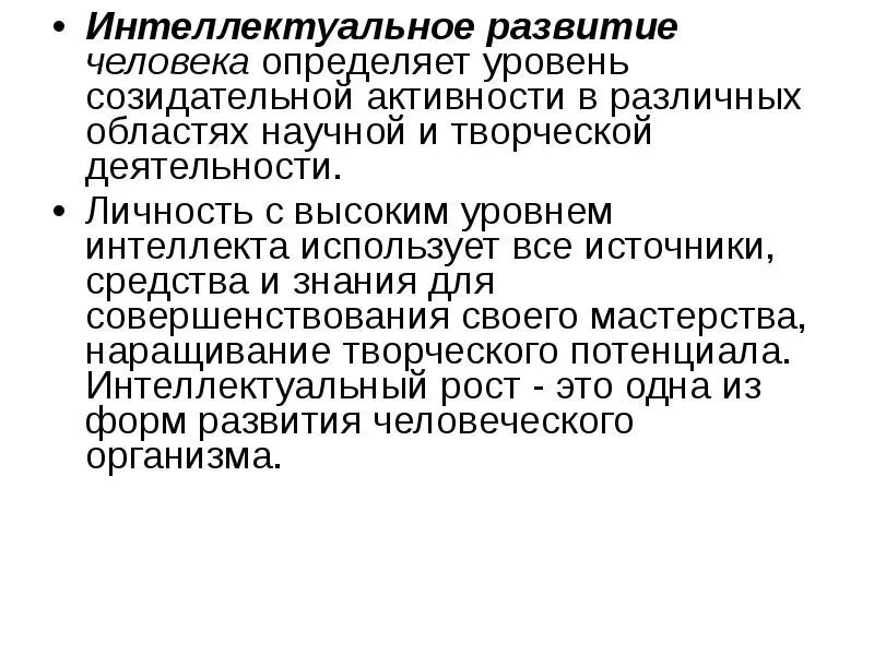 Уровни интеллектуальной активности человека. Что определяет уровень человека. Уровень интеллектуальной активности