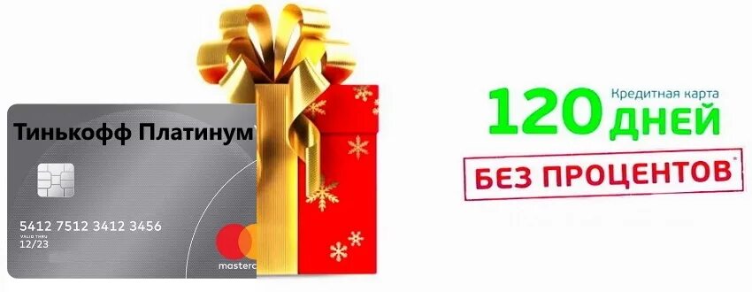 Оформить карту сбербанка 120 дней. Карта 120 дней без процентов. Кредитная карта 120 дней без процентов. Кредитная карта Сбербанк 120 дней без процентов. Карта 120 дней без %.