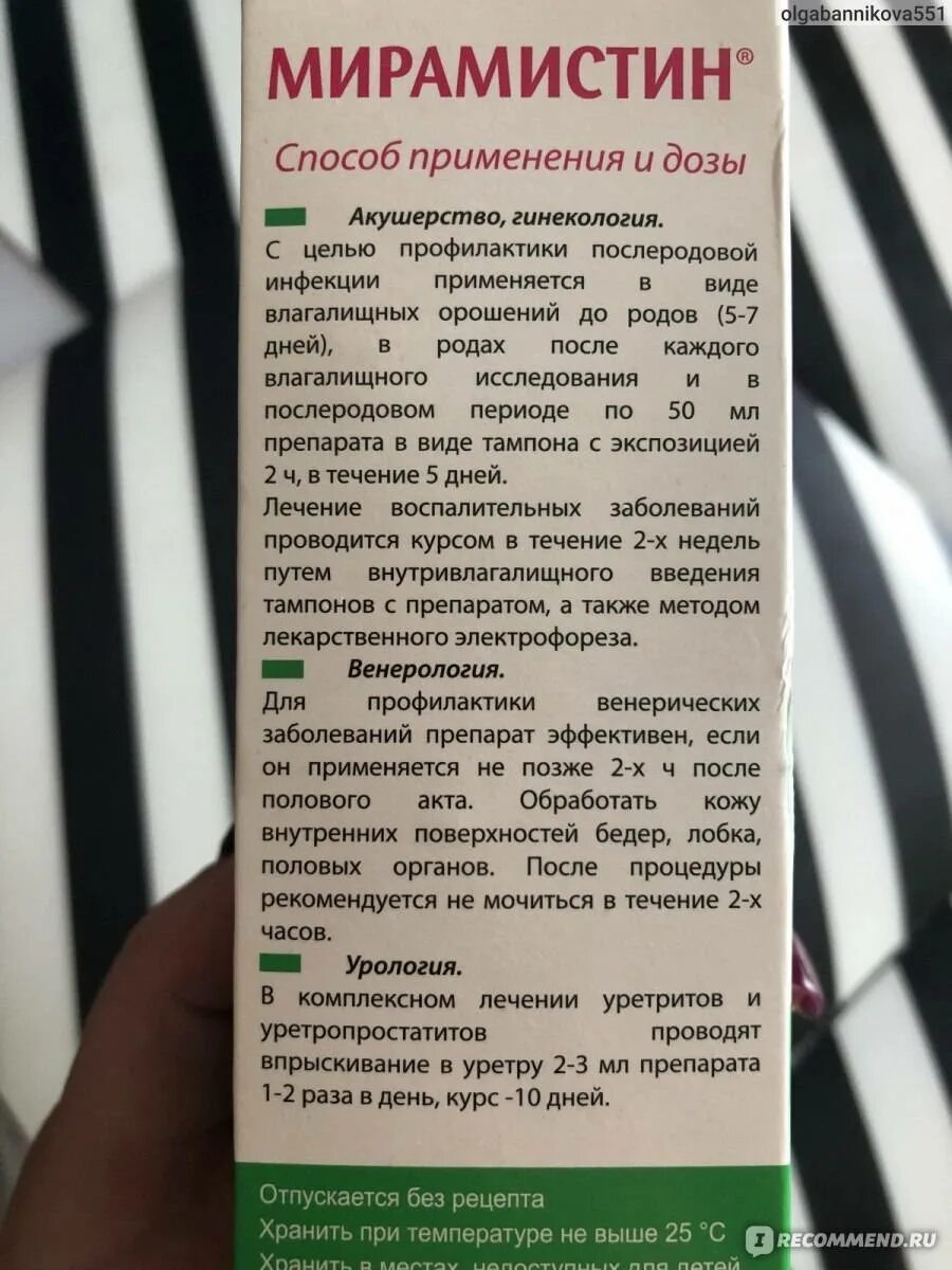 Мирамистин наружно. Мирамистин. мирамистин инструкция по применению. мирамистин спрей инструкция. мирамистин дозировка.