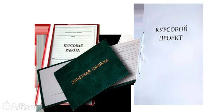 Где купить курсовую работу купить курсовую рф. Дипломная работа на заказ Юриспруденция. Юриспруденция курсовые. Фото для курсовой по юриспруденции. Курсовые Юриспруденция примеры.