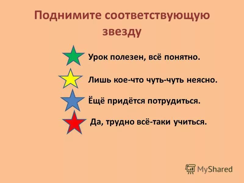 Урок звезды 11 класс