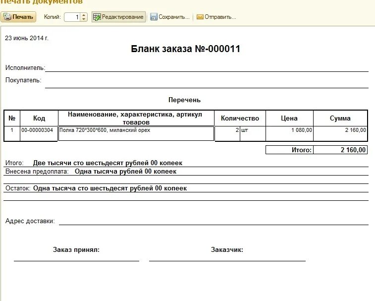 Форма заказа образец. Образцы бланков заказа. Документ заказа товара. Документ на приобретение. Акт на аванс