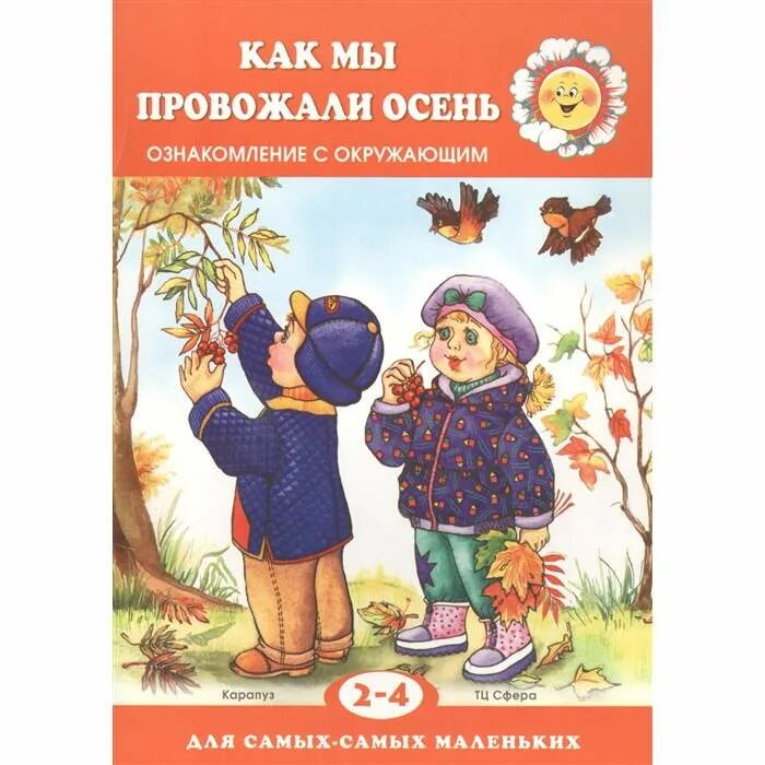 Осенние игры для дошкольников. Ознакомление с окружающим миром осень. Ознакомление с окружающим миром осень. Осенние задания для дошкольников. Книги про осень.