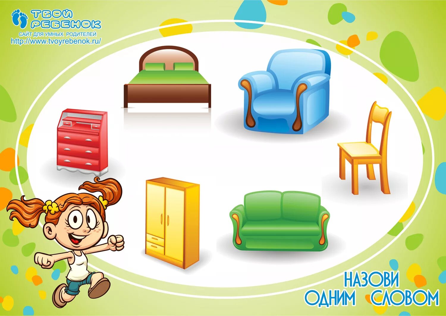 Мебель игра для детей. Мебель для дошкольников. Тема мебель для детей. Карточки "мебель". Картина мебель для детей.
