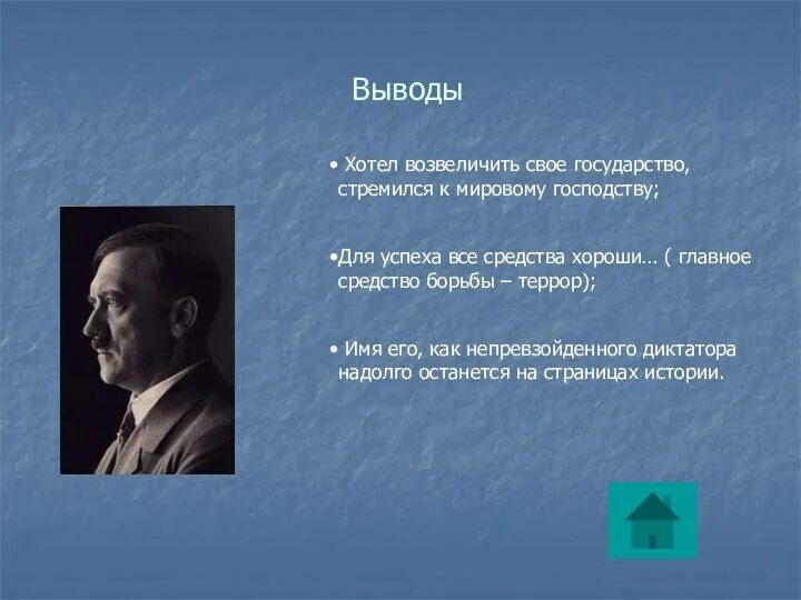 Человек повлиявший на ход истории. Человек повлиявший на ход истории
