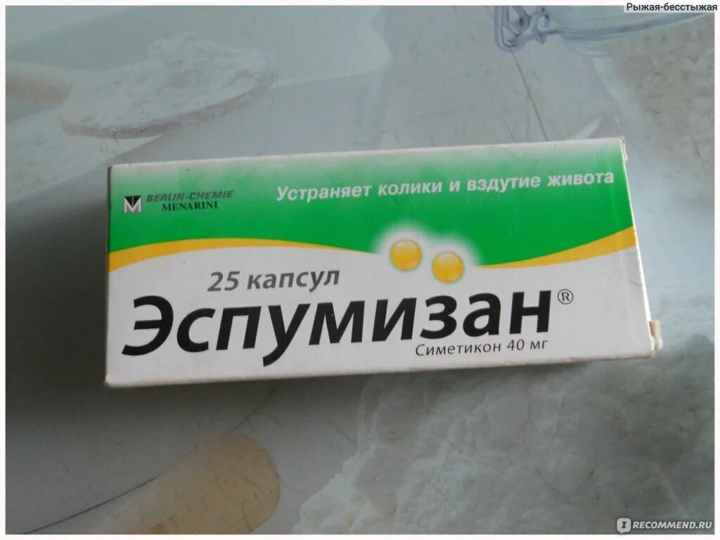 Эспумизан 40мг n25 капс. Берлин-Хеми. Эспумизан капсулы 40мг 25 шт.. Вздутие живота эспумизан. Эспумизан фото.